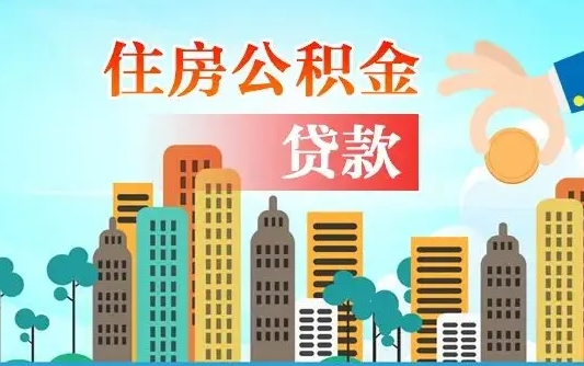 晋城离职后公积金可以一次性帮提吗（公积金离职后可以一次性取出来吗）